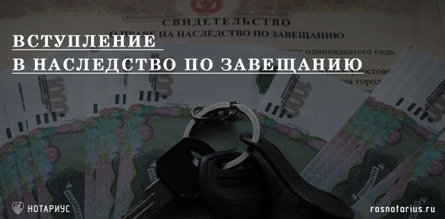 Если есть завещание, кто имеет право по закону на наследство умершего в 2021 году