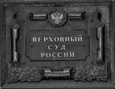 Общие положения ГК РФ о заключении договора в разъяснениях ВС РФ
