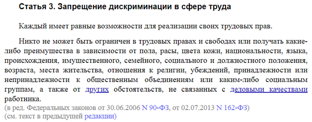 Статья 3 Трудового Кодекса РФ с комментариями