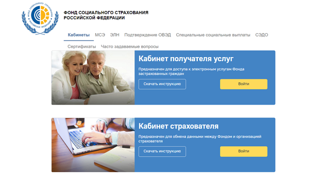 Обязательное социальное страхование в РФ: что это такое, фонды соц-страхования, чем занимается ФСС